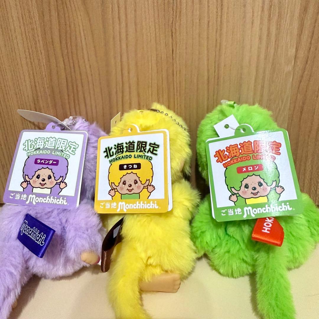 (24時間内発送)【北海道限定⭐️】モンチッチキーチェーン3点セット