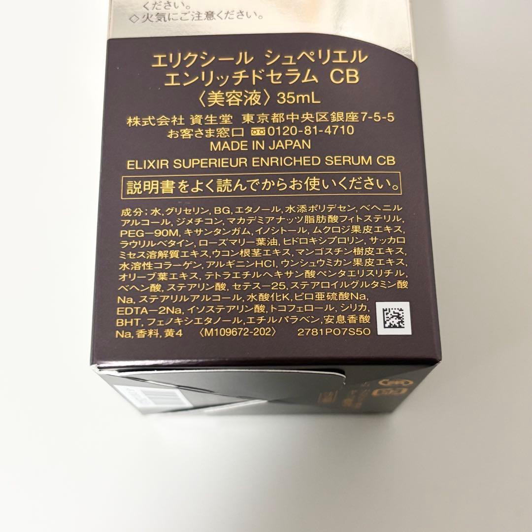 エリクシール シュペリエル エンリッチドセラム CB 美容液　3本セット