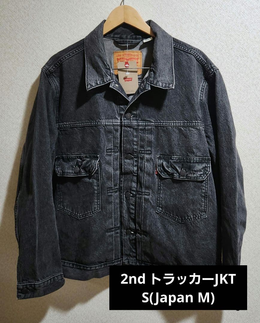 Levi’s リーバイス type 2nd デニムジャケット ブラックデニム S