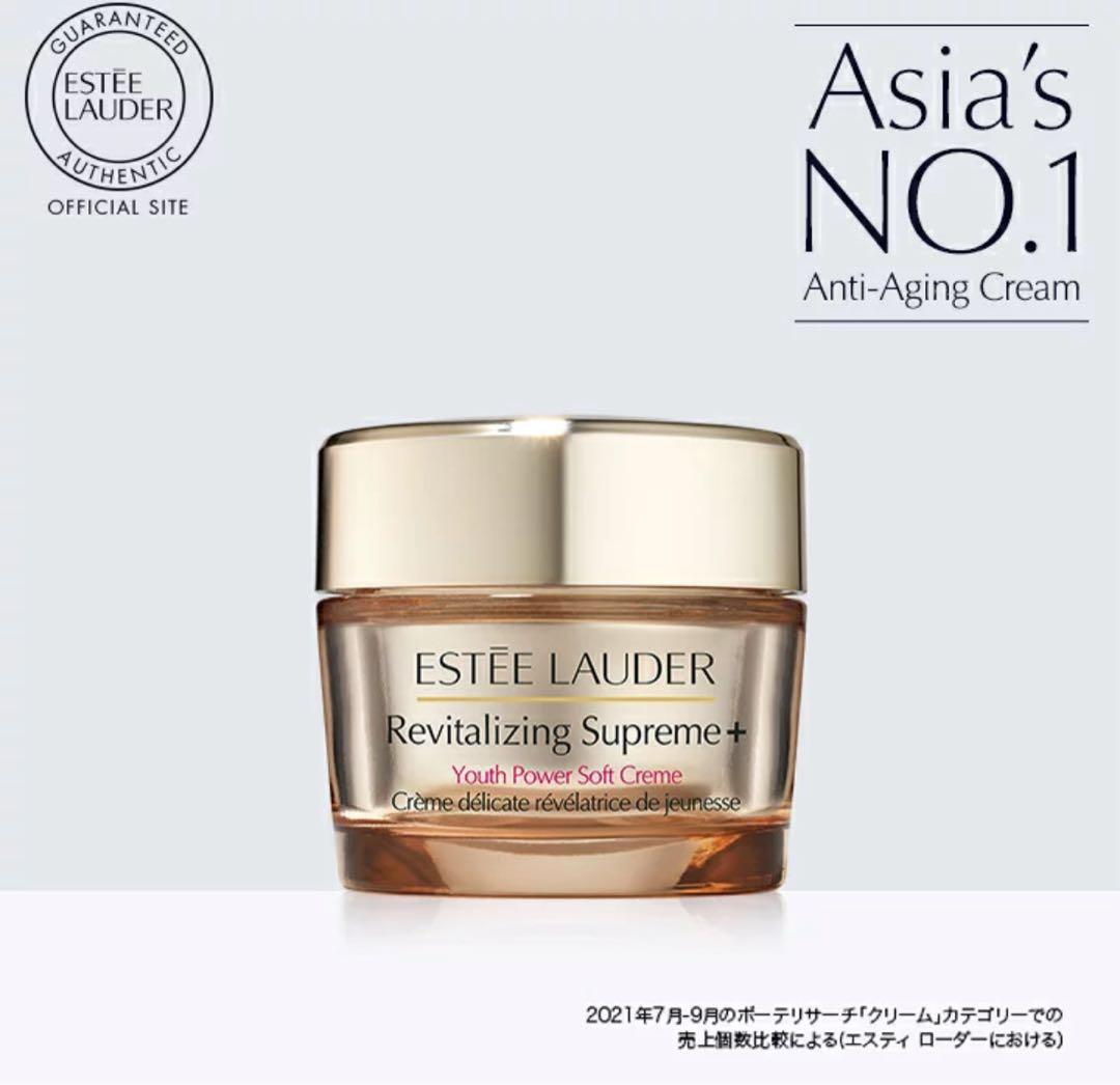 新品未開封★エスティ ローダー シュープリーム プラス YP クリーム 50ml