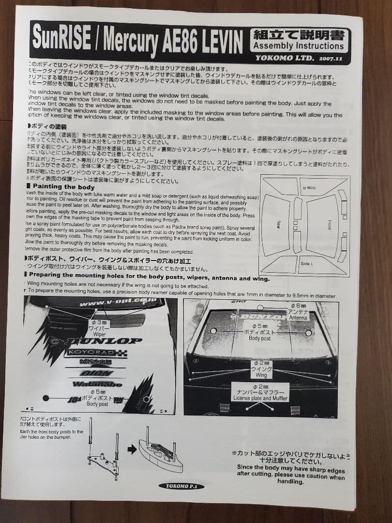 ヨコモ日比野AE86レビンボディ