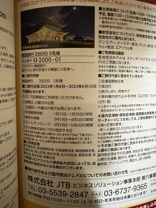全国パチンコ・パチスロファン感謝デーAコース1等賞オリジナルカタログ