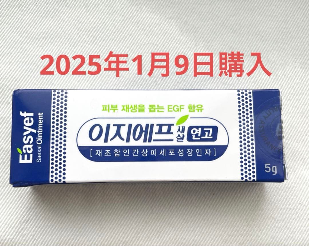 韓国購入 大熊製薬 EASYEF EGF軟膏 再生クリーム 5g 冷蔵庫保管 - メルカリ