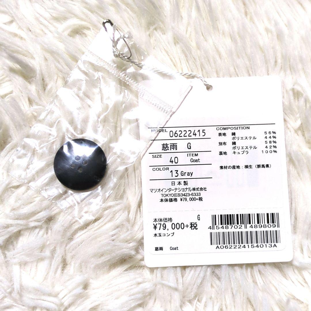 【専用】◎未使用　慈雨　センソユニコ　ロングコート　グレー✕黒　青系ドット