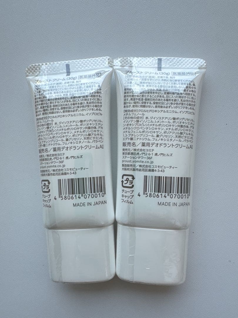 プルーストクリーム【新品未使用】30g 2本セット