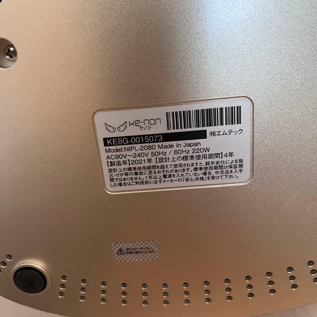 ケノン 脱毛器 ※説明要確認