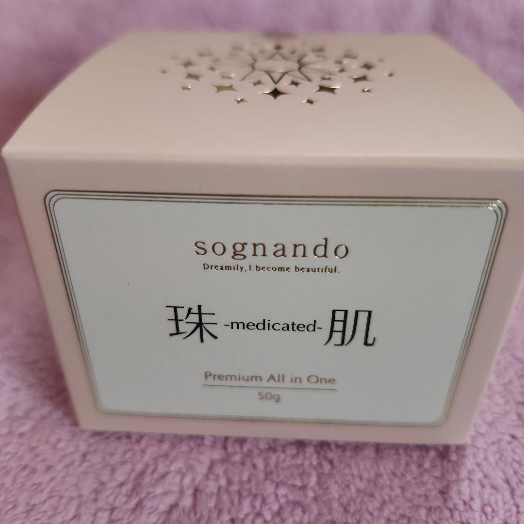 珠肌シシオール〈50g〉ソニャンド 美容ジェルクリーム 新品未使用品