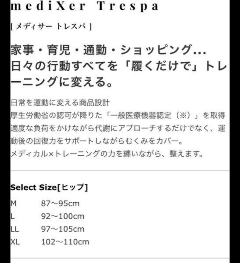 新品未開封　プウアボーテ　トレーニングスパッツ 光電子　メディクサー　Lサイズ