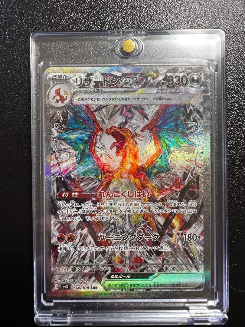 2/24まで限定出品】リザードンex SAR SV3黒炎の支配者134/108 - メルカリ
