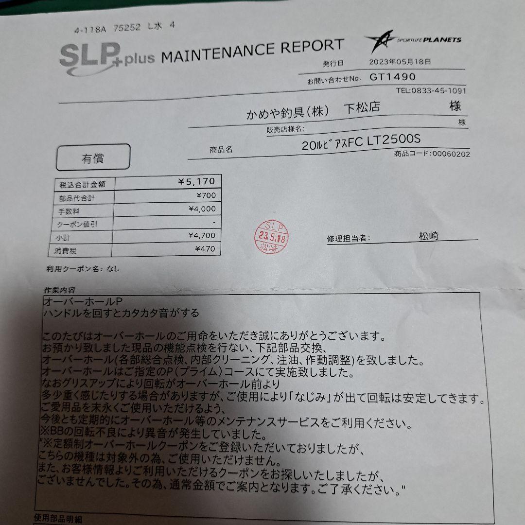 20ルビアスFCLT2500Sメーカーオーバーホール済み - メルカリ