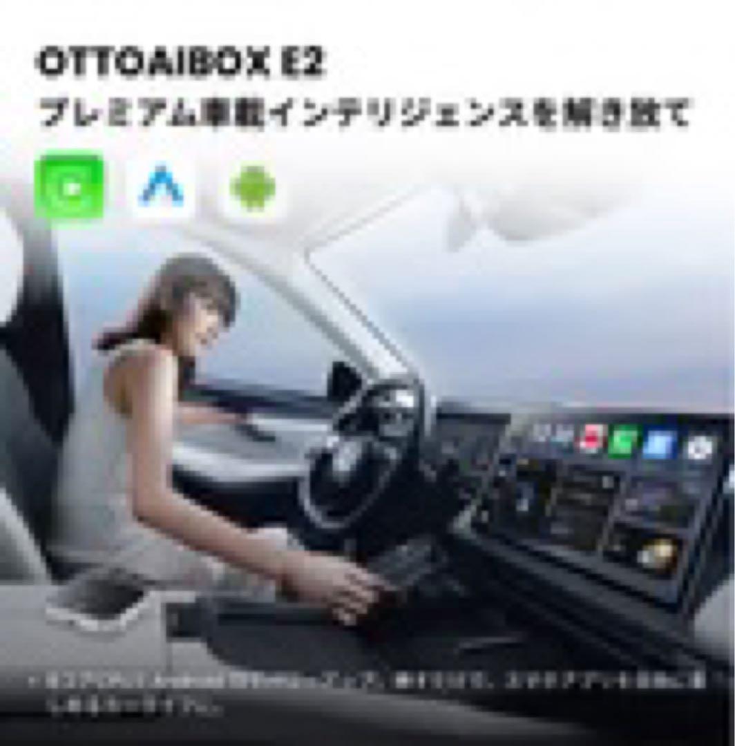 OTTOAIBOX E2 Bluetoothユニット