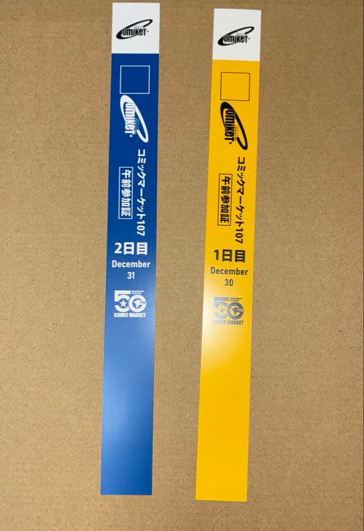 コミケ リストバンド コミケ107 1日目 2日目 午前入場 セット c107