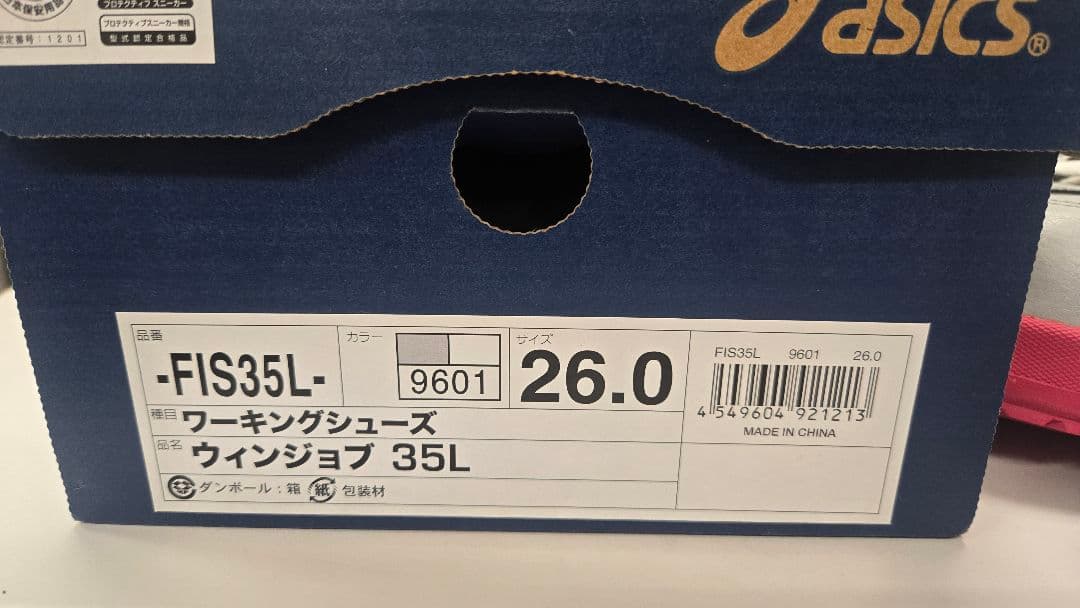 ASICS FIS35L ワーキングシューズ 26.0cm 廃盤