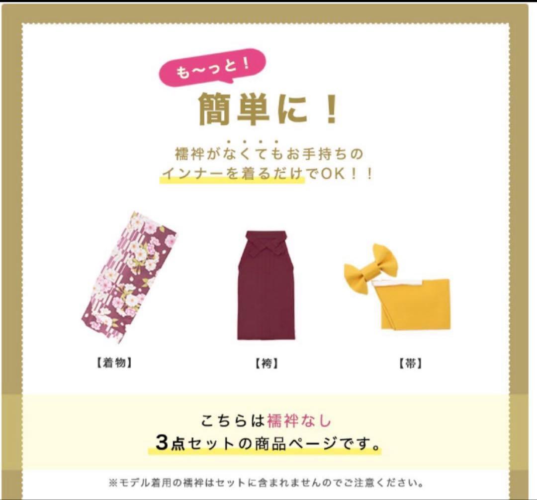 キョウエツ 簡易袴160 小学生　卒業式　3点セット