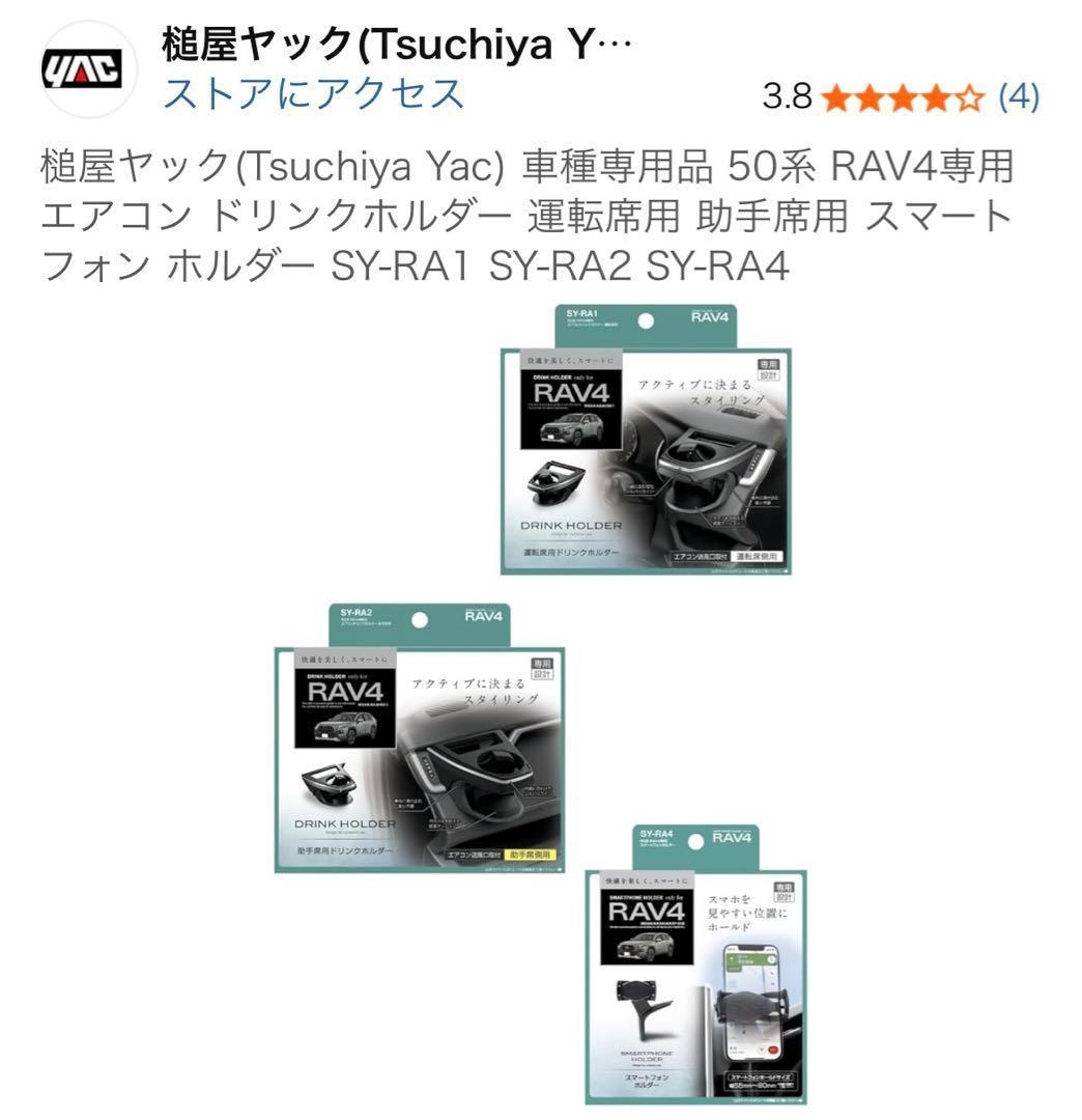 RAV4専用 エアコン ドリンクホルダー 運転席用 助手席用