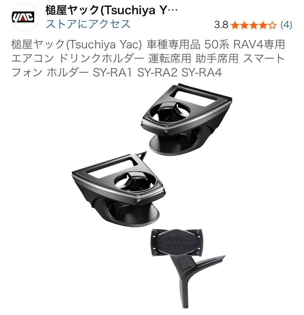 RAV4専用 エアコン ドリンクホルダー 運転席用 助手席用