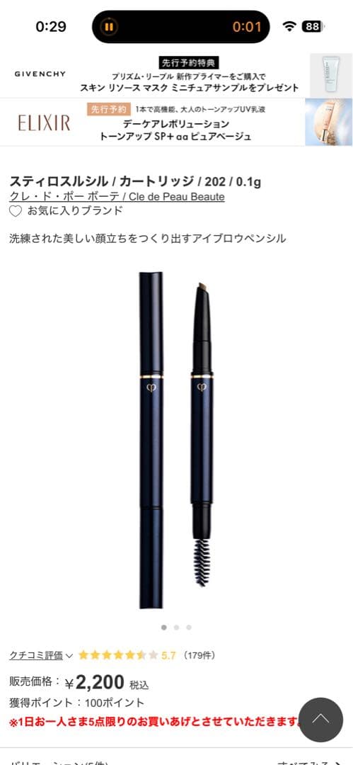 クレドポーボーテ アイシャドウパレット アイヴロウペンシル 2点セット