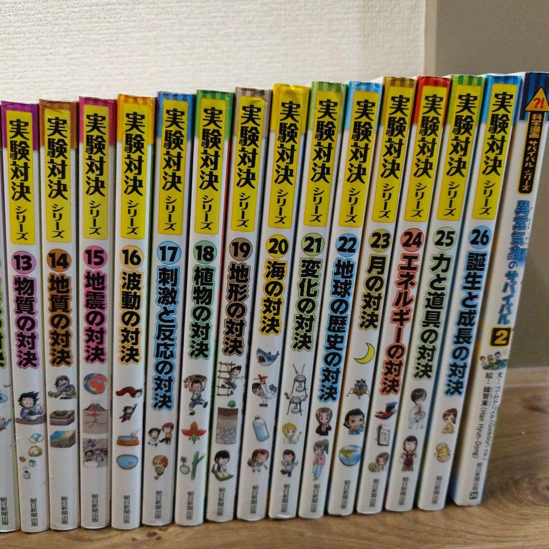 実験対決シリーズ 1-26巻、異常気象のサバイバル2