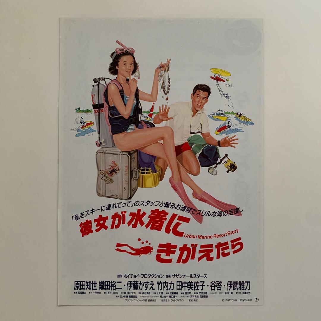 彼女が水着にきがえたら／映画チラシ（フライヤー） - メルカリ