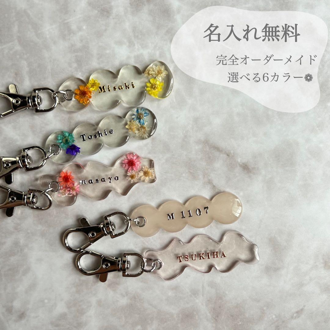 名入れ無料】チャームあり レジンキーホルダー 名前キーホルダー
