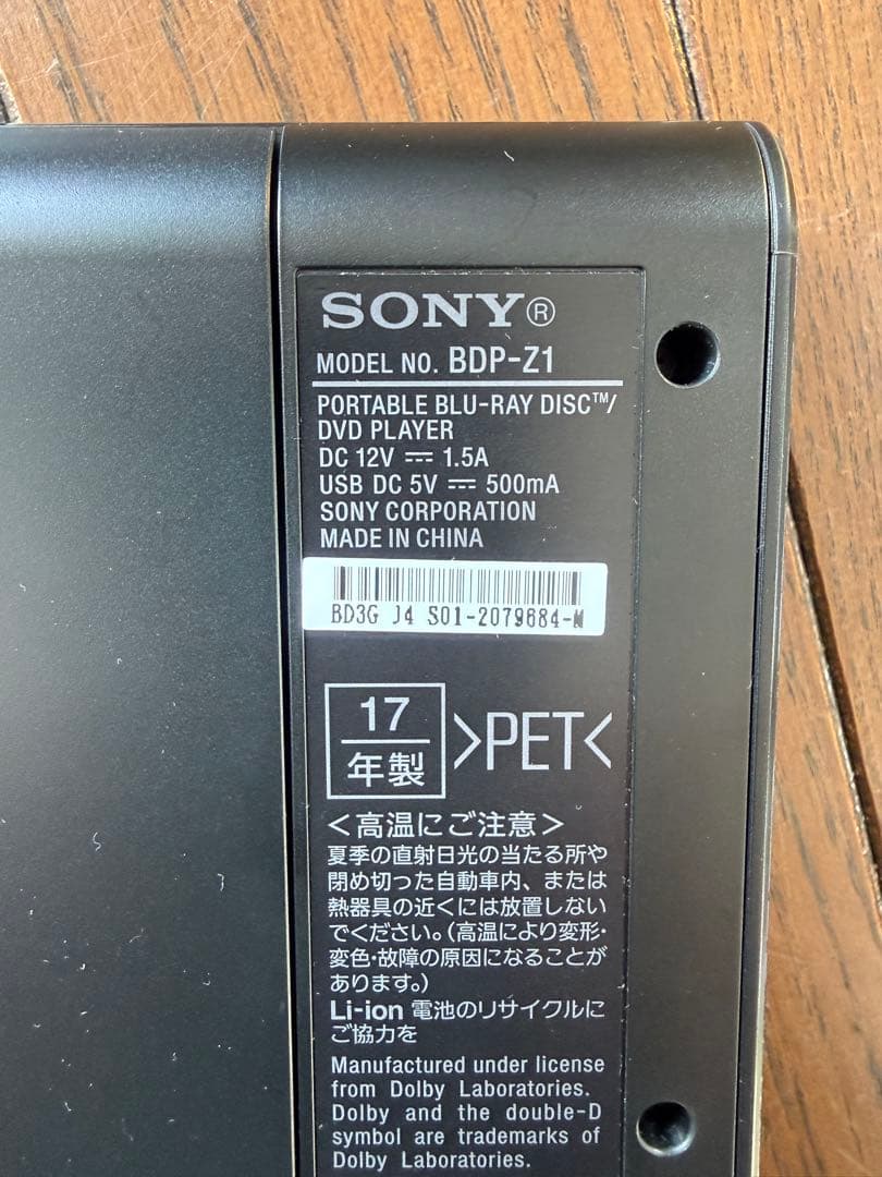 SONY ポータブル Blu-ray DVD プレーヤー BDP-Z1