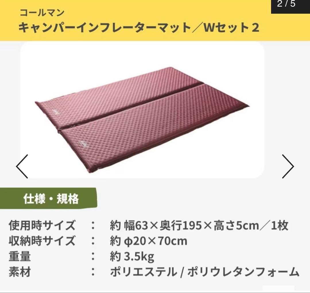 インフレーターマット　Coleman ダブル２つまとめ売り