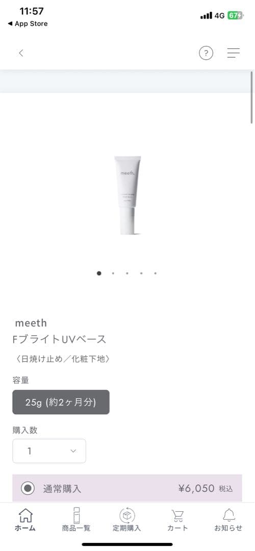 化粧下地 meeth F BRIGHT UV BASE 75g SPF48 PA++++