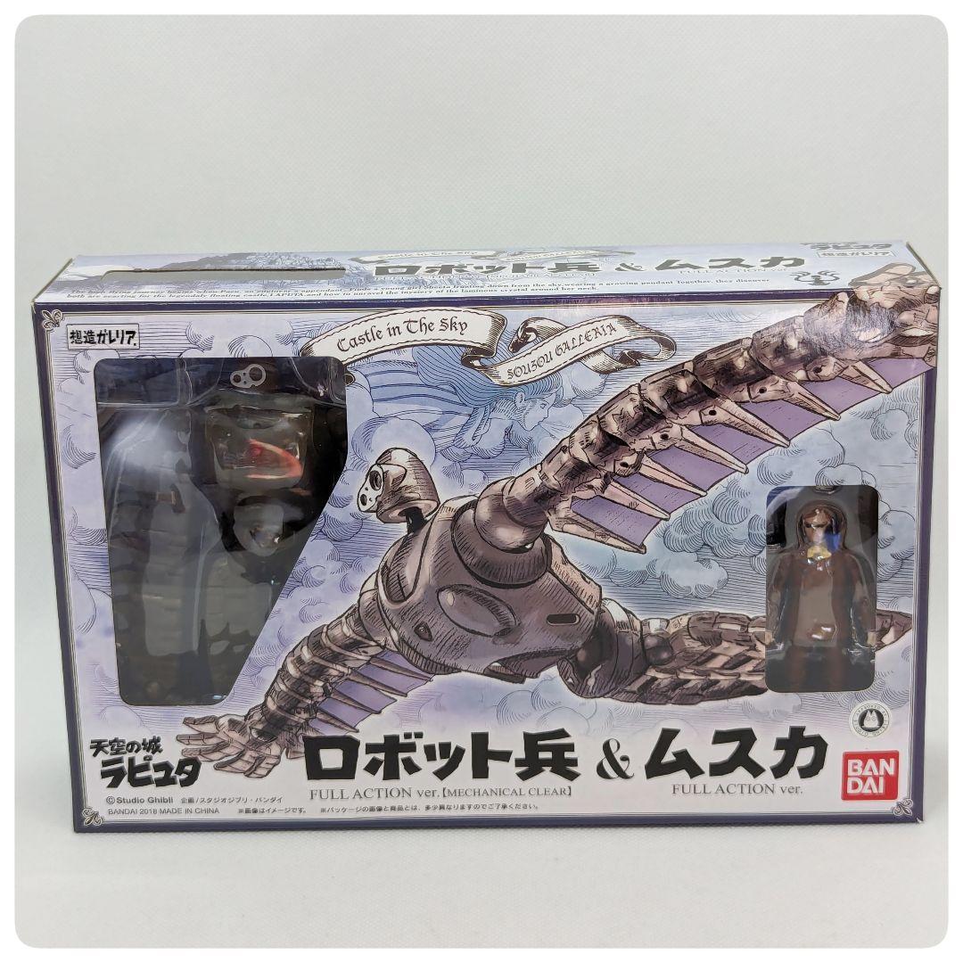 希少】天空の城ラピュタ ロボット兵&ムスカ 想造ガレリア バンダイ