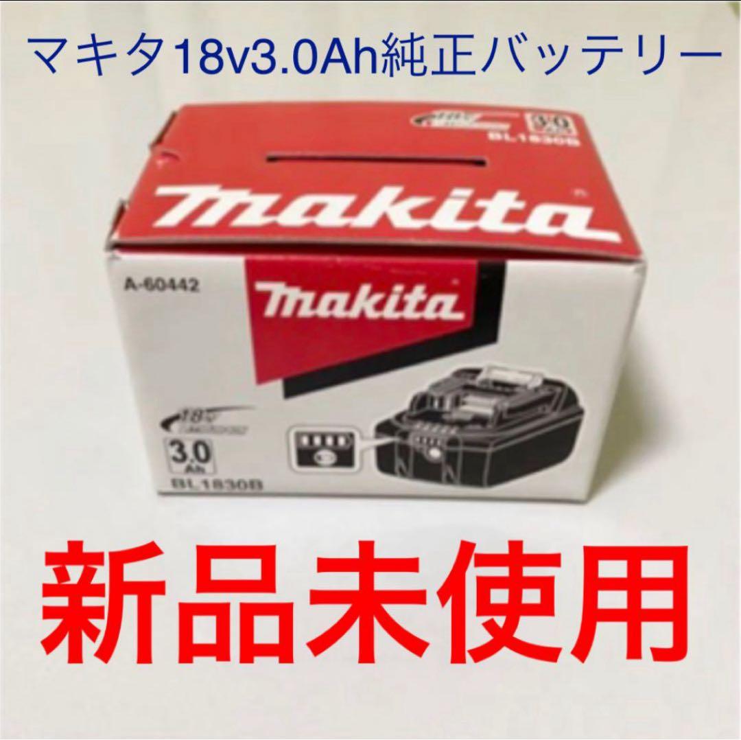 マキタ 18V3.0Ah純正バッテリー