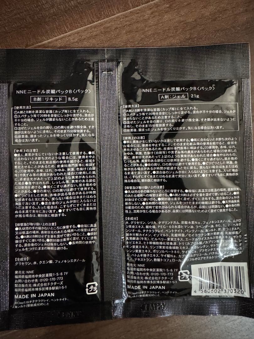 NNE ニードル炭酸パック 各8個セット