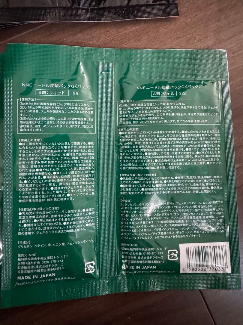 NNE ニードル炭酸パック 各8個セット