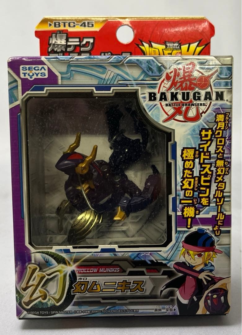 爆丸 爆テクブースターパック 幻(ホロ)ムニキス BTC-45 - メルカリ