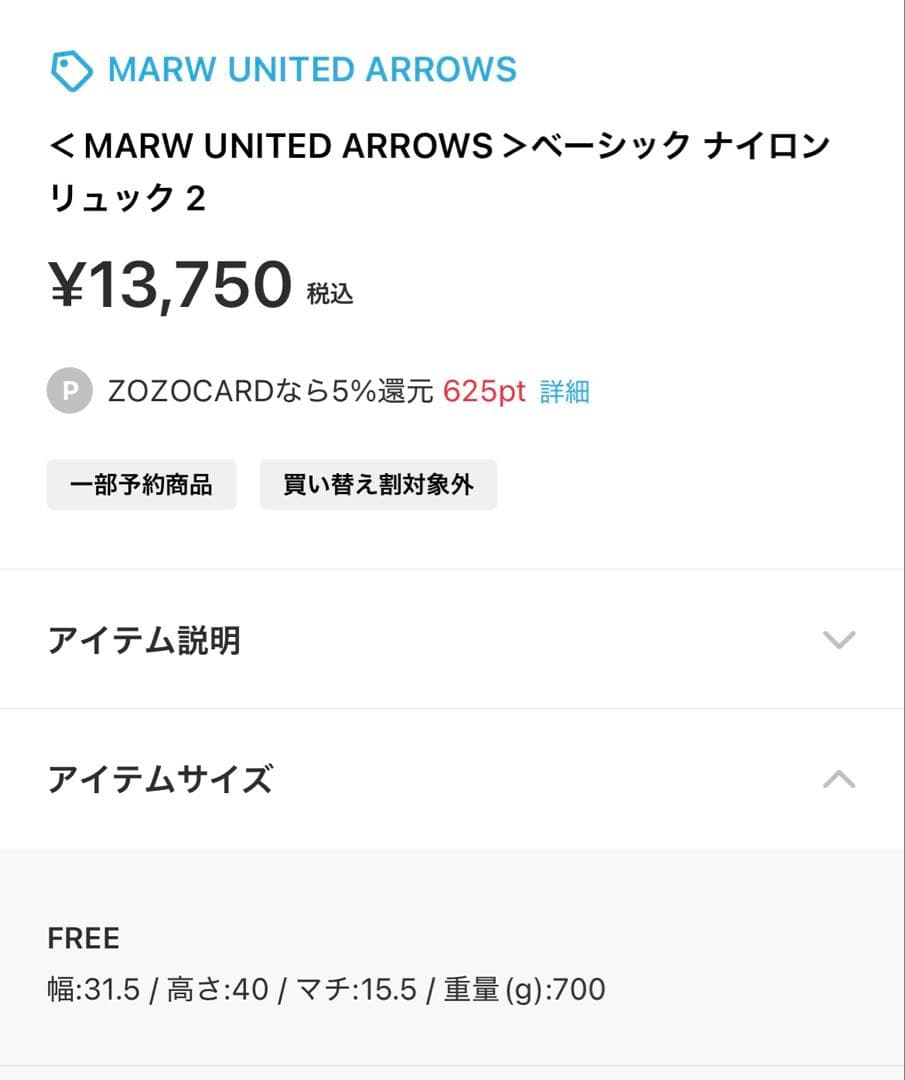 【値下げ中】MARW UNITED ARROWS ベーシックナイロンリュック