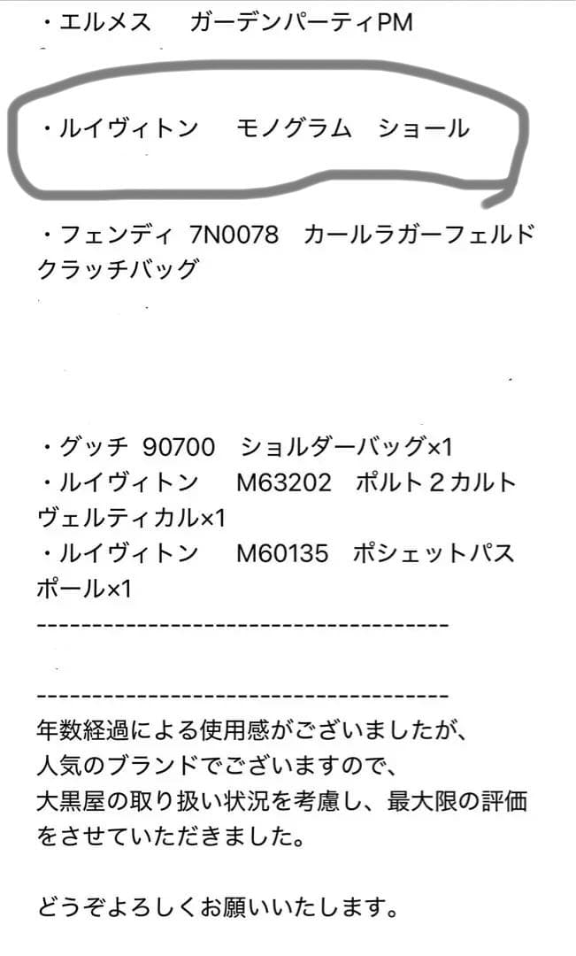 な*ん様 ヴィトン　モノグラム　ショール　シャンパン