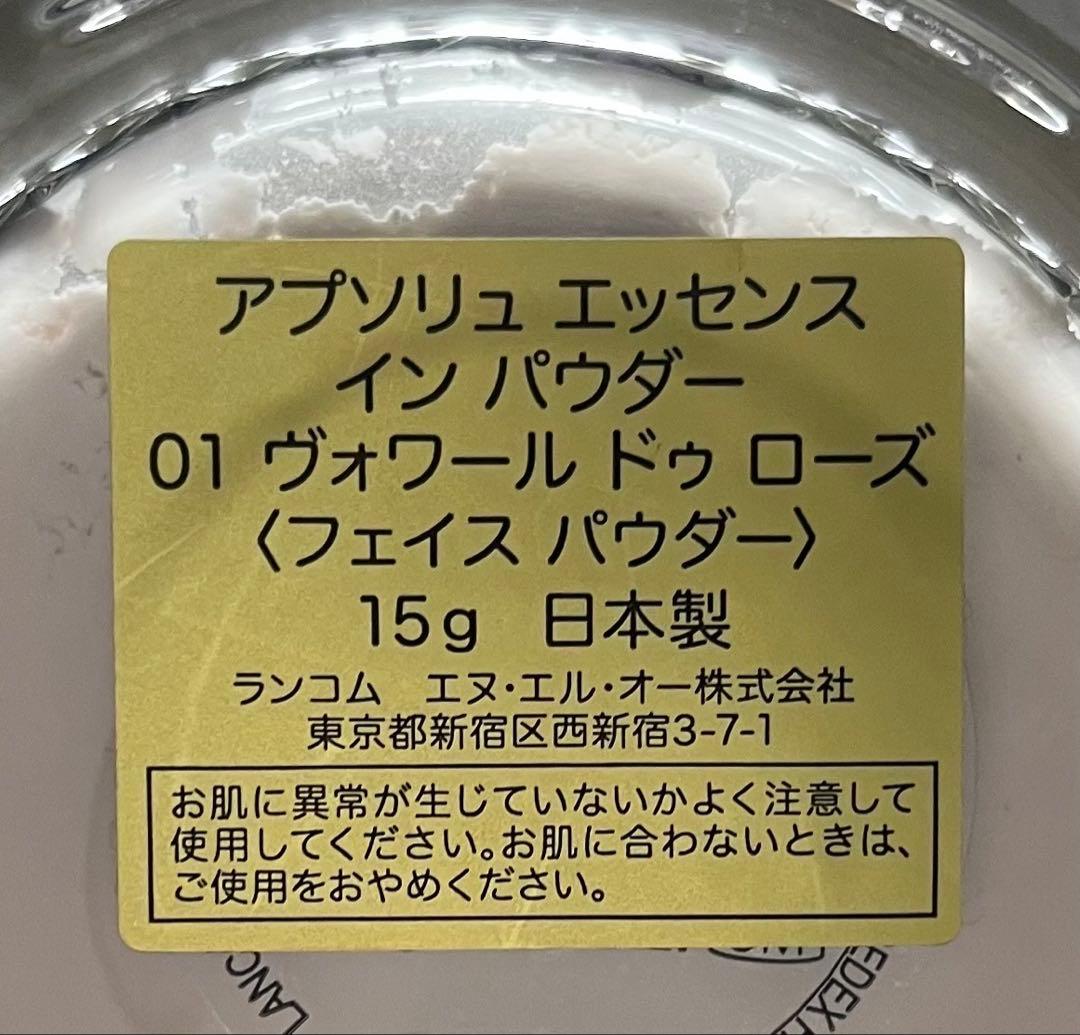 LANCOME アプソリュ エッセンス イン パウダー 15g