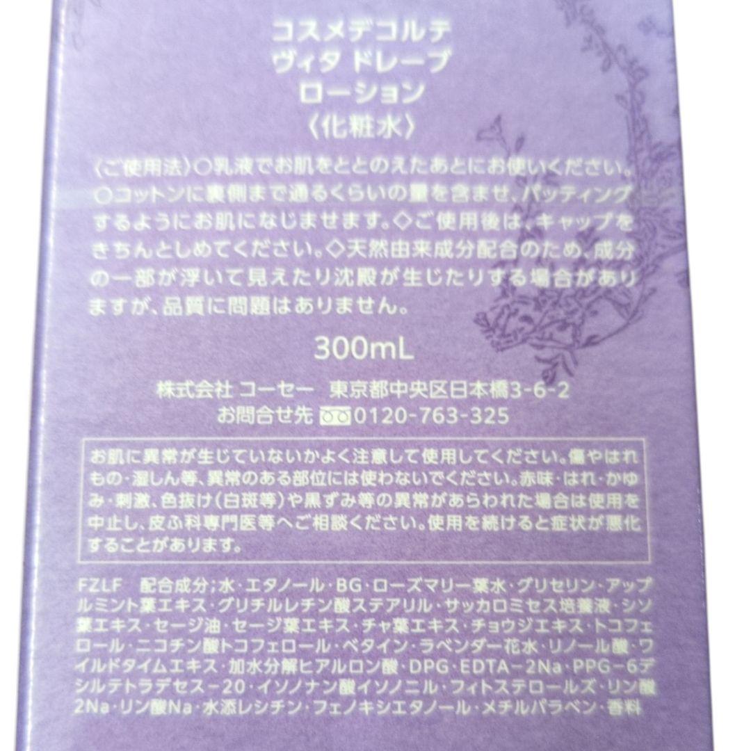 87【新品】【300ml×2】コスメデコルテ ヴィタ ドレーブ ローション