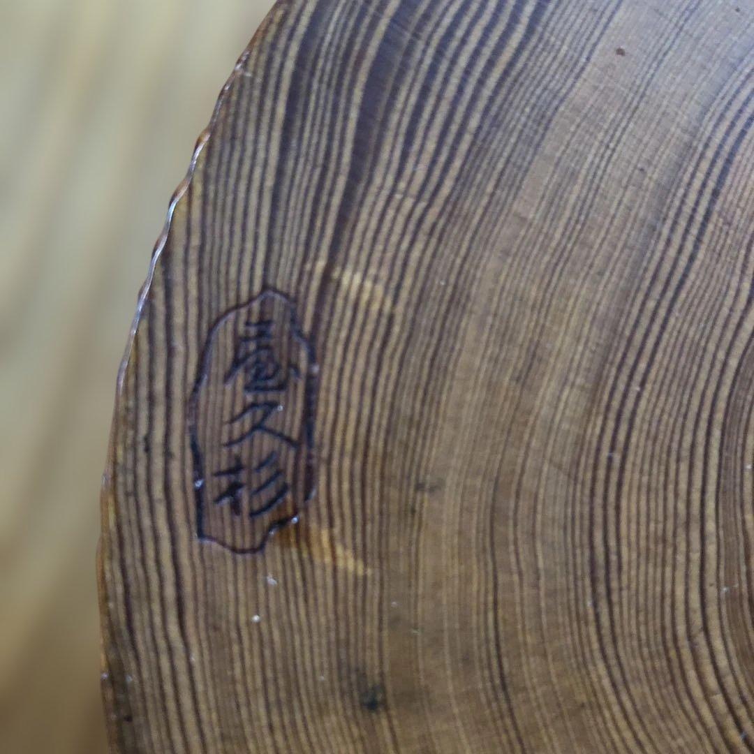 ＊希少　屋久杉　敷台