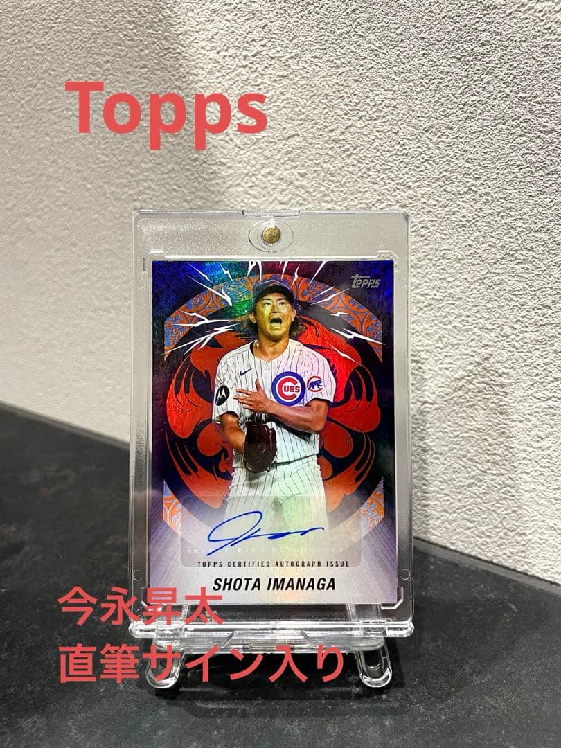 topps 東京シリーズ 今永昇太 直筆サイン入りカード シリアル 25枚限定