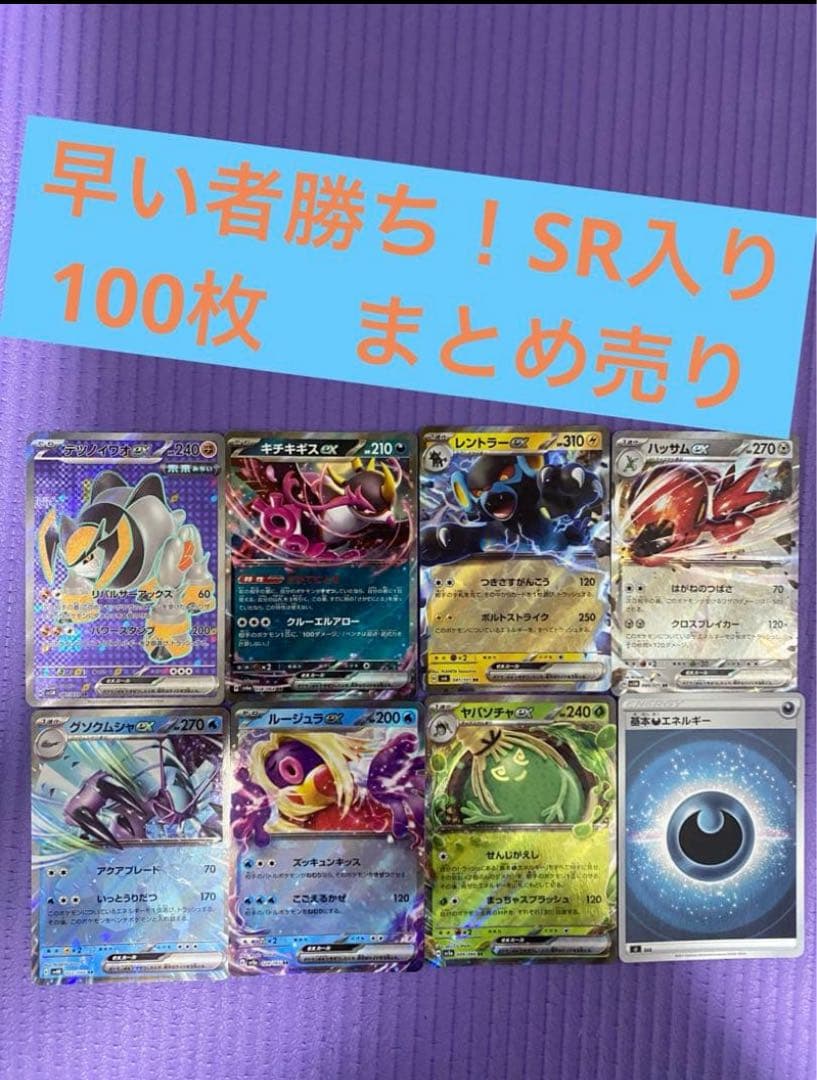 まとめ割り引きあり2/5まで出品 ポケカ 引退品 100枚 まとめ売り