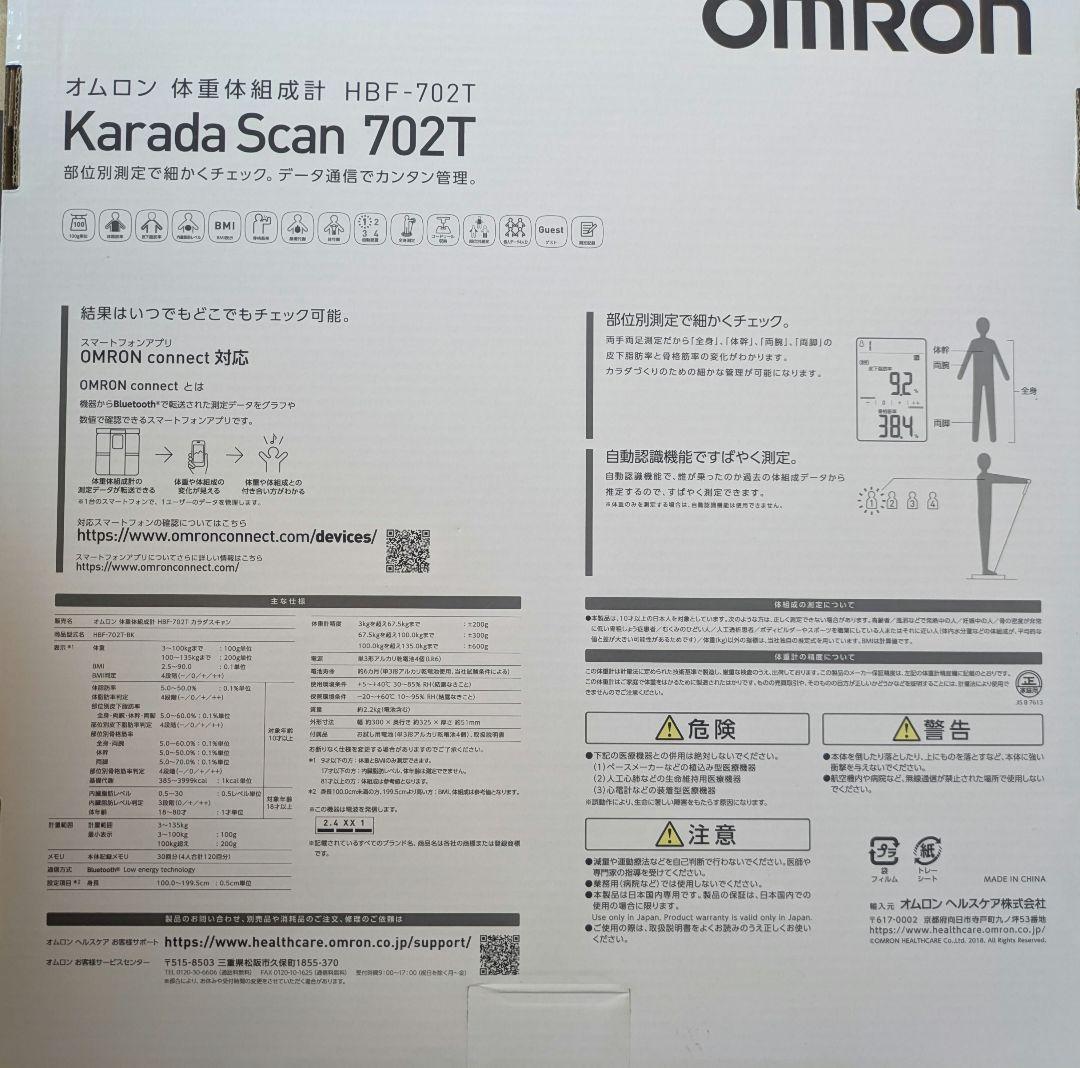 オムロン(OMRON) HBF-702T 体重体組成計