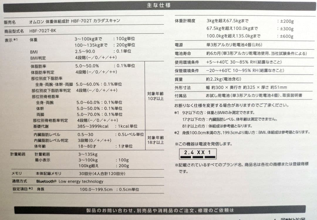 オムロン(OMRON) HBF-702T 体重体組成計