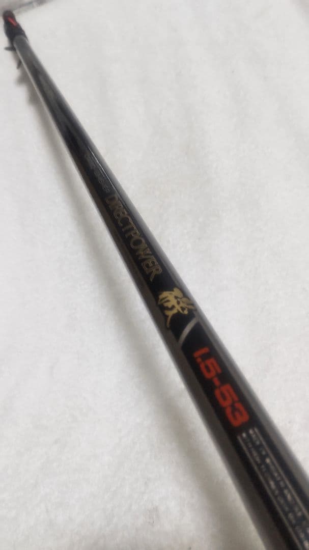 ダイワ最高峰カーボウィスカーダイレクトパワー磯1.5号5.3m高級磯竿