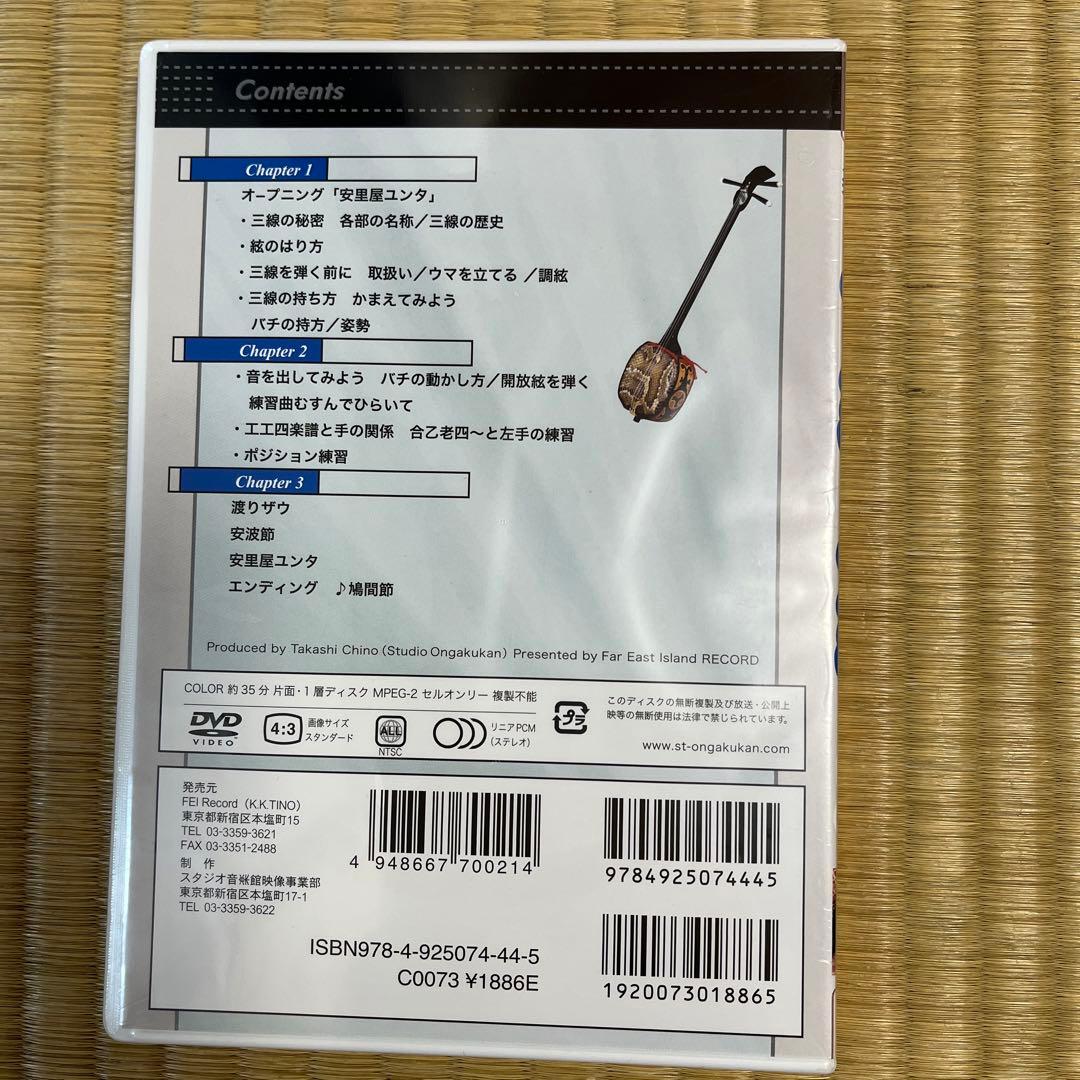 沖縄　三線　初心者セット　DVD CD 体験ブック他　セット