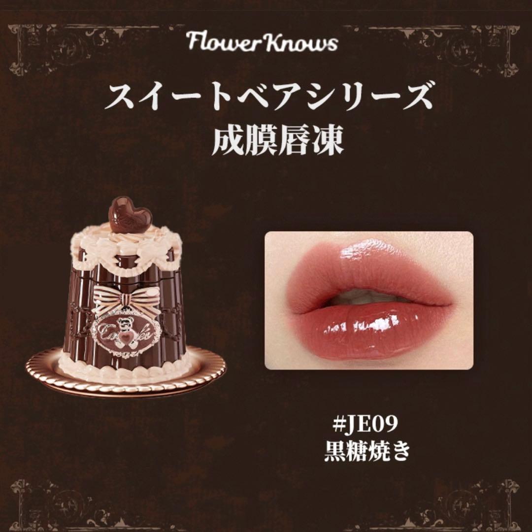 フラワーノーズ flowerKnows スイートベアシリーズまとめ売り限定