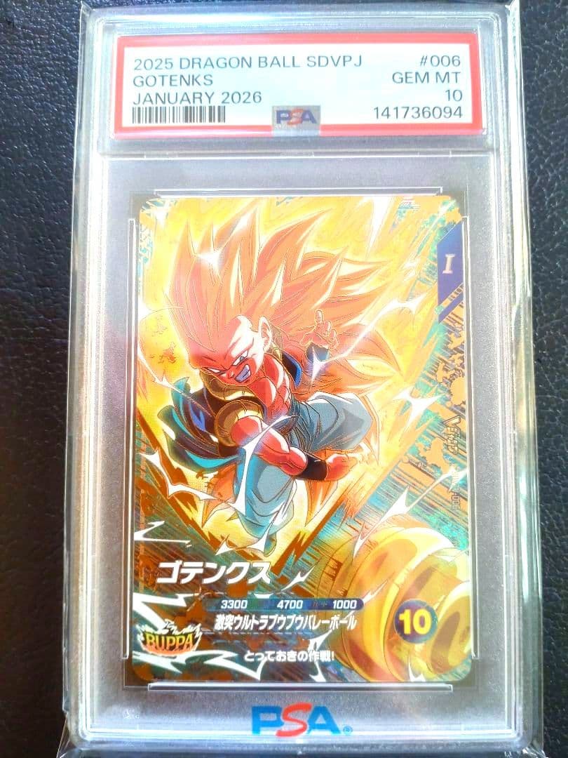 PSA10 連番 】 ドラゴンボールスーパーダイバーズ Vジャンプ プロモ