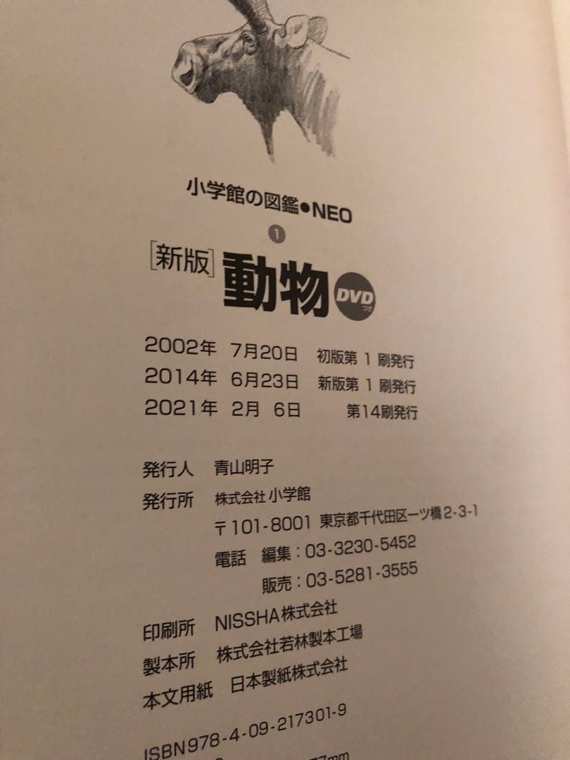 【新版】小学館の図鑑NEO 12冊セット