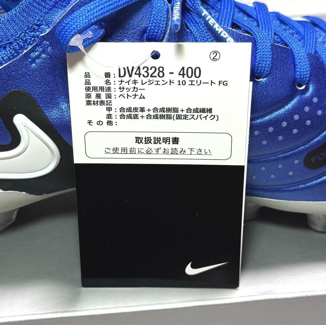 A3新品24cm ナイキ ティエンポ レジェンド10エリート FG DV4328