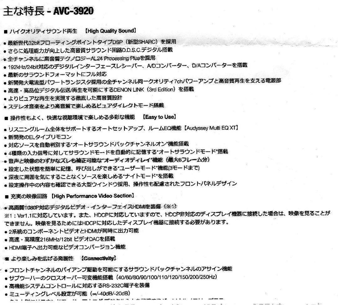 デノンAVサラウンドアンプAVCー3920