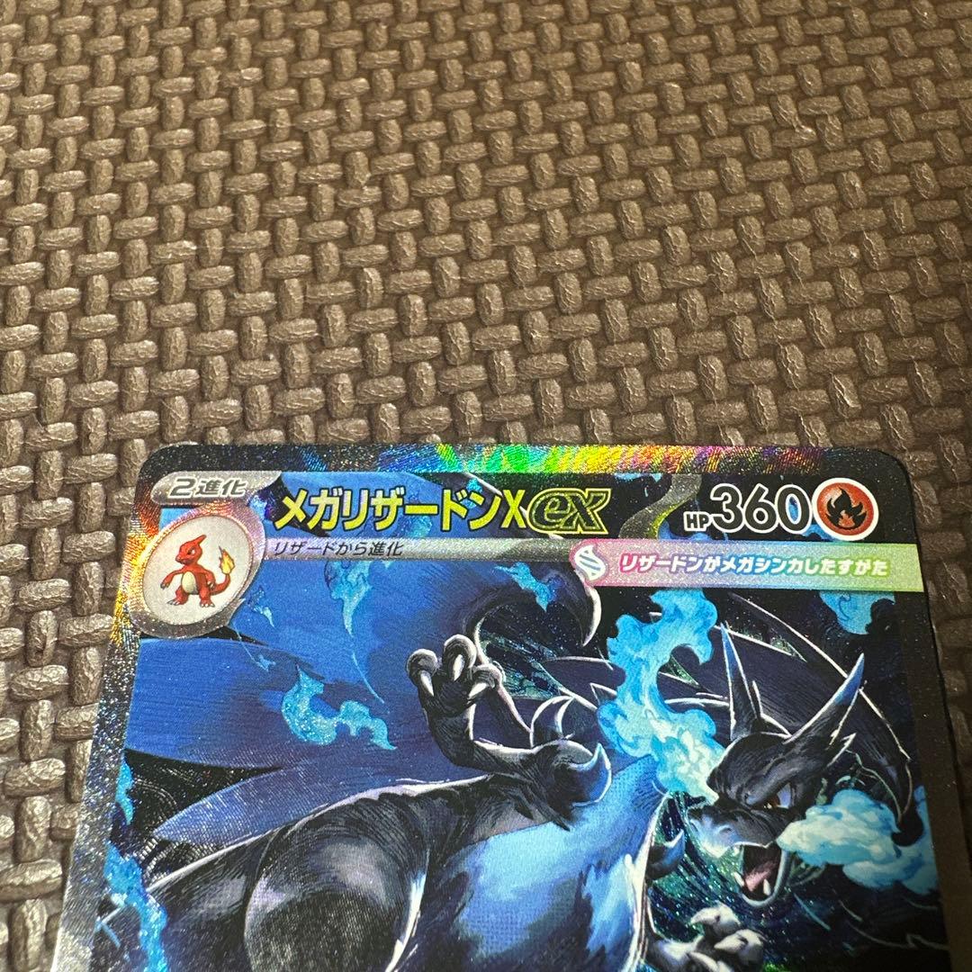 センタリング良好　メガリザードンX ex SAR ポケモンカードゲーム