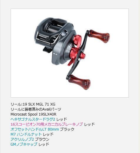 19SLX40R　Avail　19SLX　MGL70/71　スプール　事前質問